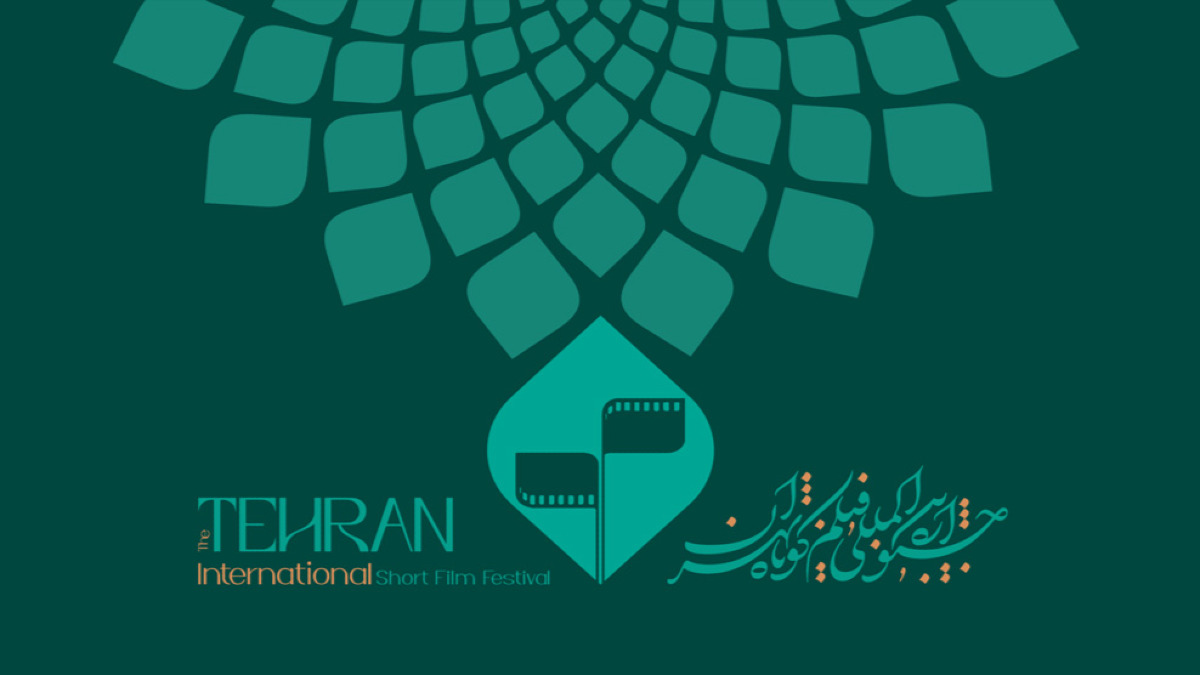 پرونده چهل‌وسومین جشنواره بین‌المللی فیلم کوتاه تهران بسته شد/جایزه ویژه هیئت داوران فیلم کوتاه تهران به «ژاپنی» رسید