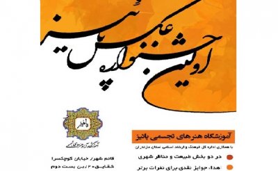 اولین جشنواره عکس پاییز در قائمشهر برگزار می­ شود