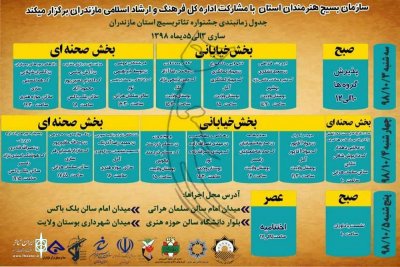 جشنواره تئاتر بسیج هنرمندان مازندران در ساری برگزار می شود