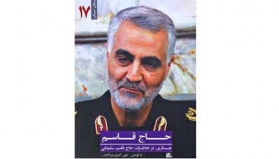 حاج قاسم خوانی در کتابخانه‌های عمومی مازندران