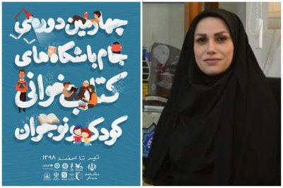 مازندران برگزیده چهارمین دوره باشگاه‌های کتابخوانی کشور