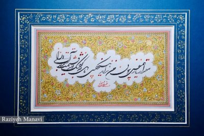 خوشنویسی ایران به ثبت جهانی رسید