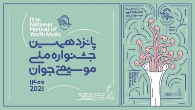 برگزیدگان پانزهمین جشنواره موسیقی جوان بخش نواحی 