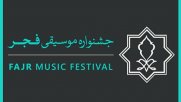 جشنواره موسیقی فجر برای حضور در جشنواره به رسانه‌ها فراخوان داد