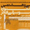 جشنواره موسیقی فجر مازندران برگزار می‌شود.