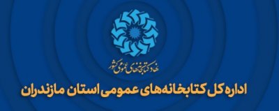 مسابقات جشنواره رضوی در نِدامتگاه های استان مازندران  برگزار شد