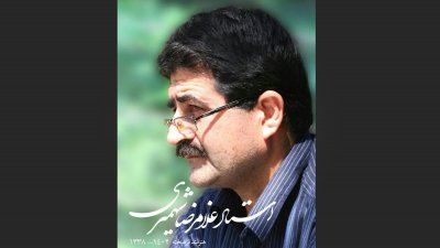 پیام تسلیت مدیرکل فرهنگ و ارشاد اسلامی مازندران در پی درگذشت نقاش مازندرانی