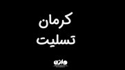 به علت عزای عمومی برنامه های هنری روز پنج شنبه لغو شد