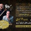 تغییر روز کنسرت کیوان ساکت در ساری