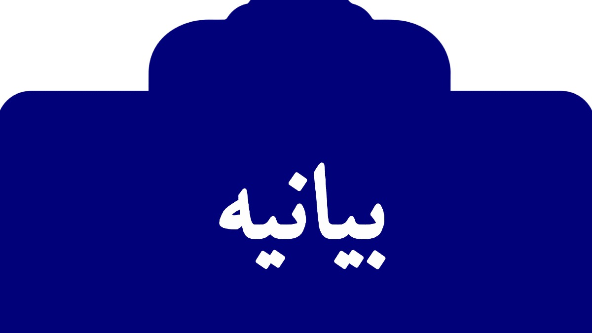 بیانیه دفتر موسیقی وزارت فرهنگ و ارشاد اسلامی در پی شهادت رهبر معظم انقلاب