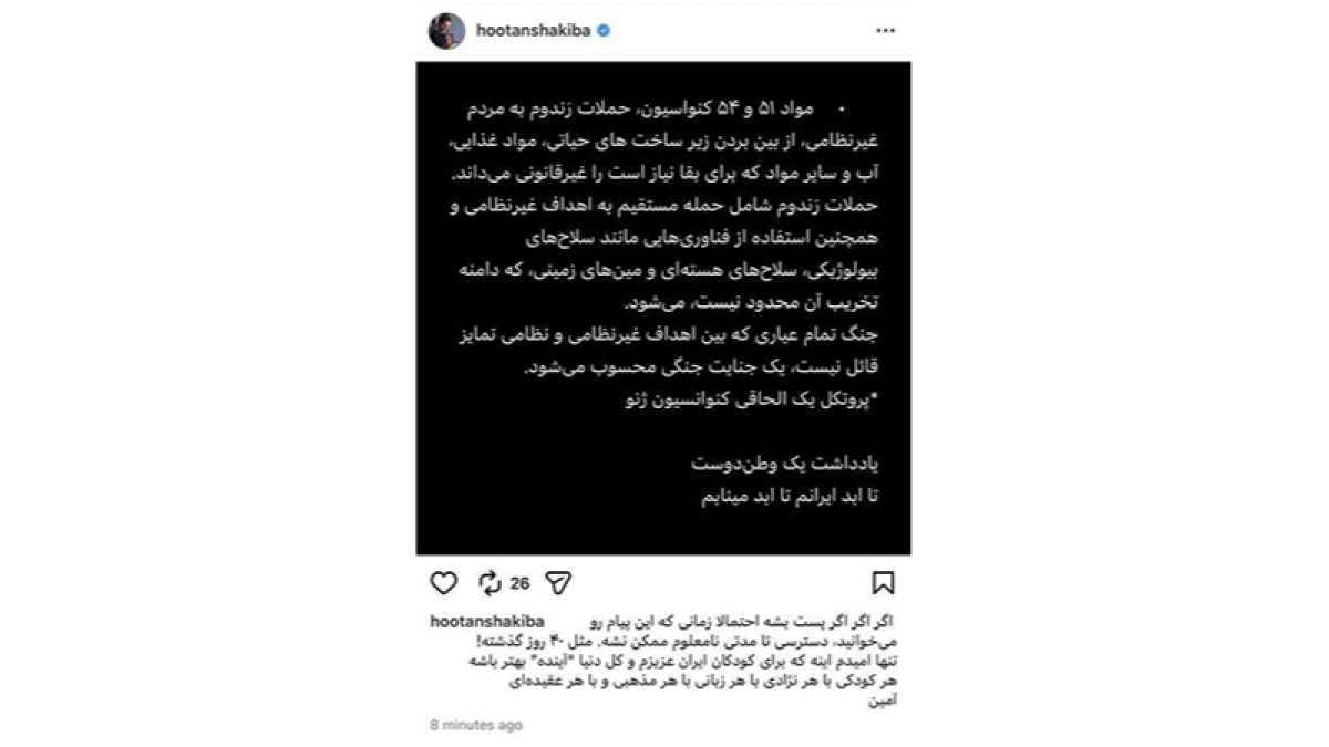 واکنش هوتن شکیبا به تهدید علیه زیرساخت‌های ایران