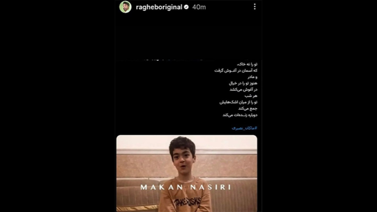 یادداشت احساسی مصطفی راغب برای ماکان نصیری