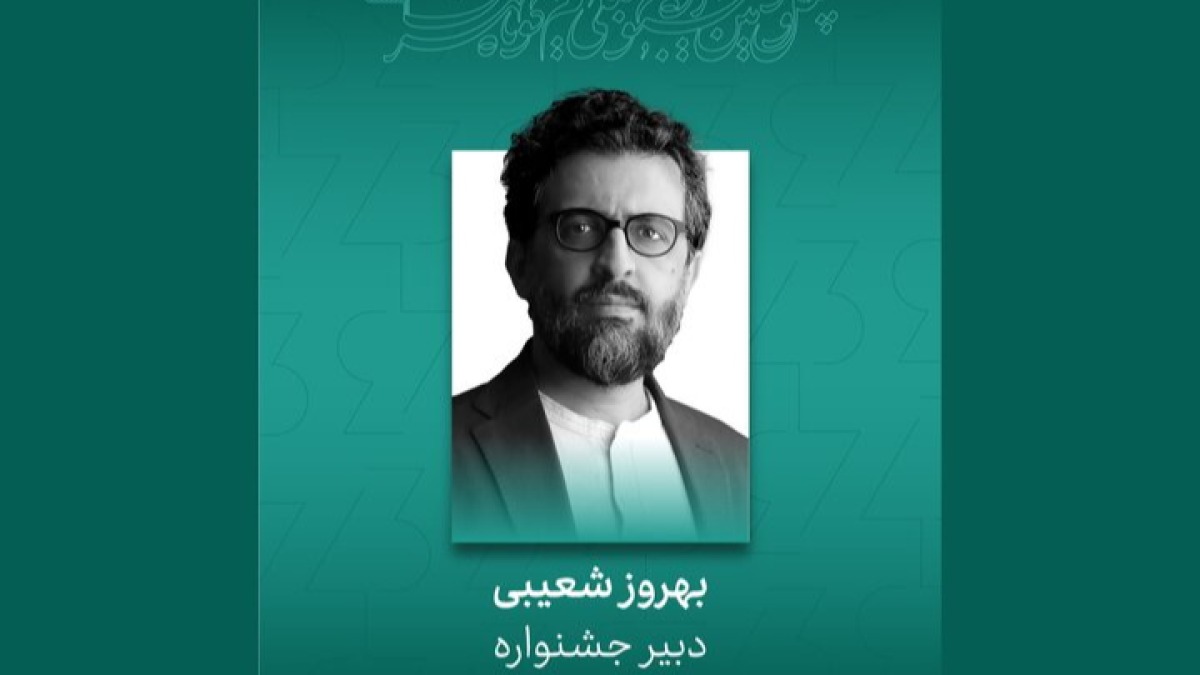 بهروز شعیبی دبیر چهل‌وسومین جشنواره بین‌المللی فیلم کوتاه تهران شد