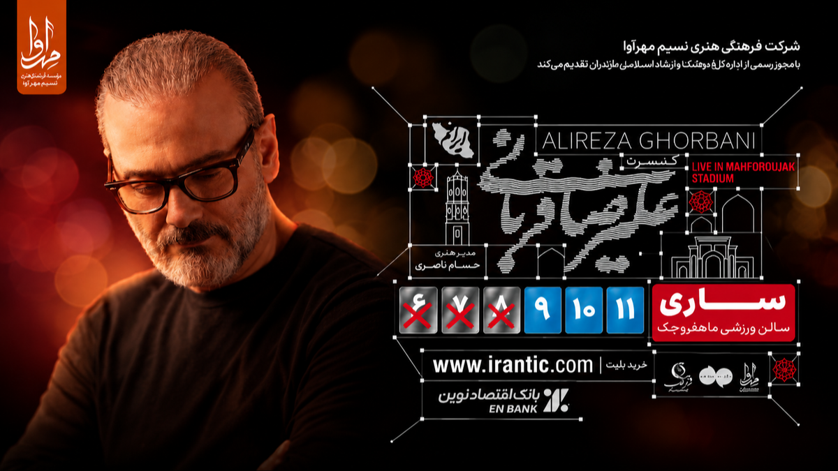 استقبال گسترده مازندرانی‌ها از کنسرت علیرضا قربانی