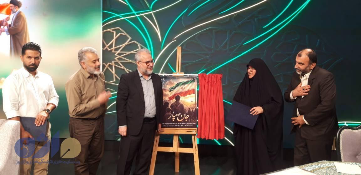 رونمایی از نماهنگ «جان سپار» 